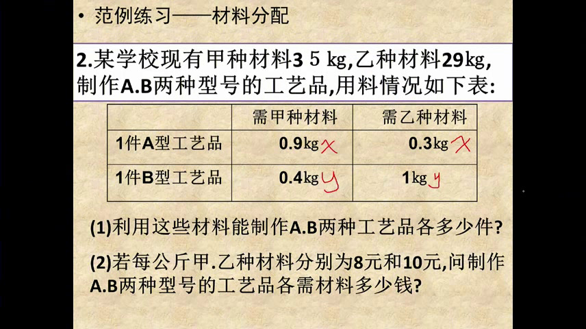 湘教版数学七下《小结练习（2）》广西英老师-市一等奖