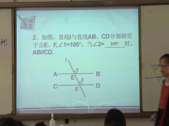 湘教版数学七下《4.4平行线的判断（1）》广西韦老师-市一等奖