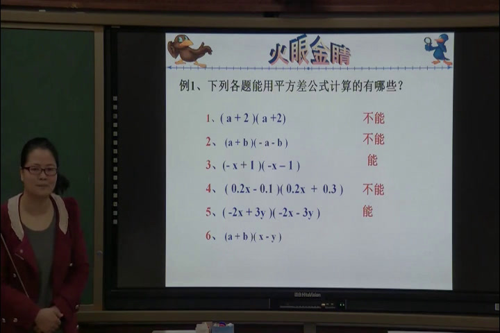 湘教版数学七下《2.2.1平方差公式》湖南彭老师-县级优课