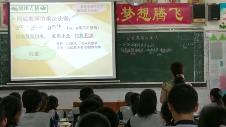 湘教版数学七下《2.1.1同底幂的乘法》广西陈老师-市一等奖
