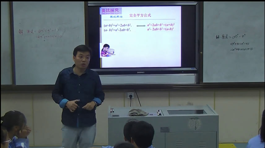 湘教版数学七下《3.3公式法（2）》湖南付老师-省一等奖