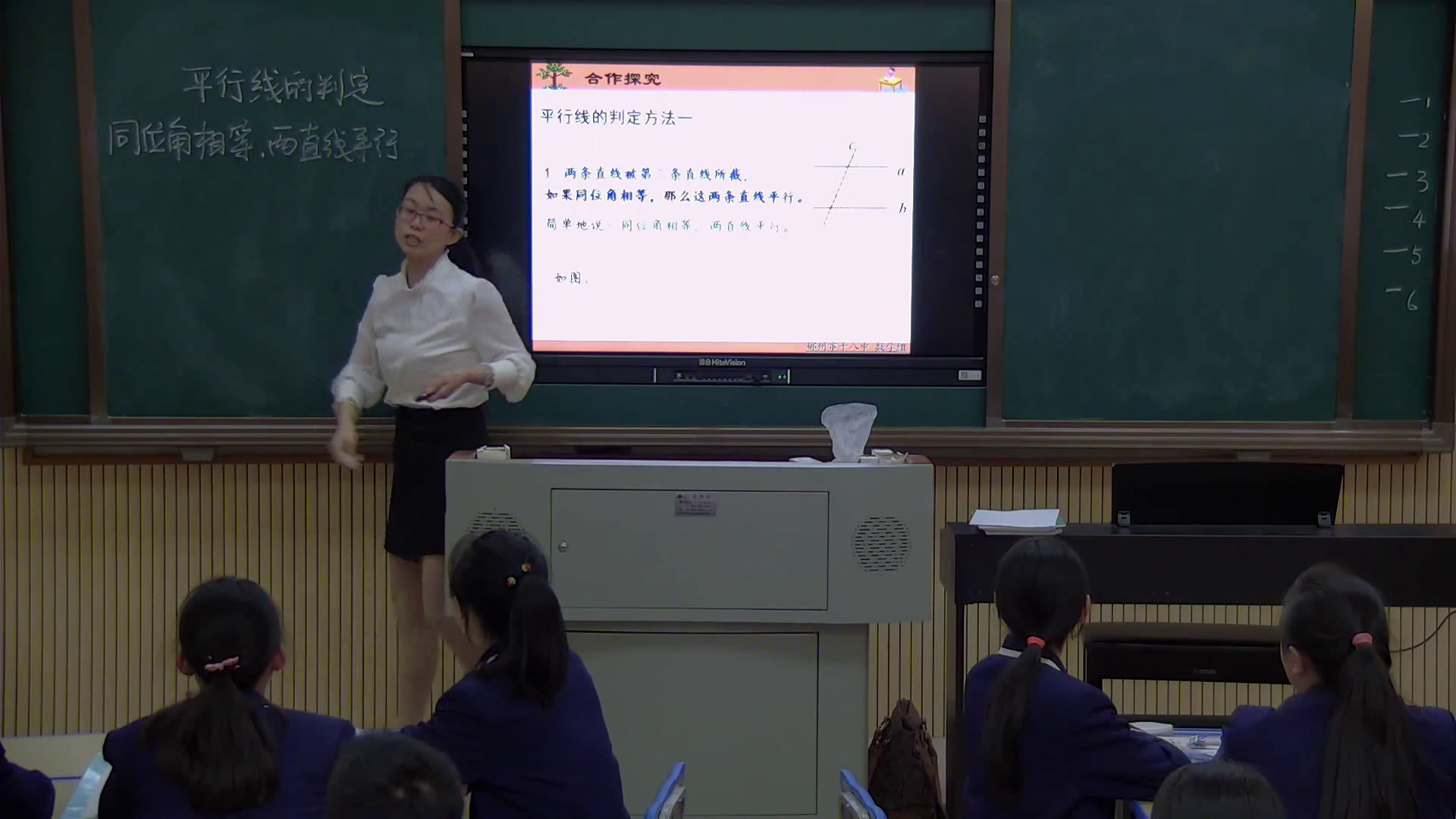 湘教版数学七下《4.4平行线的判断（1）》湖南廖老师-全国一等奖