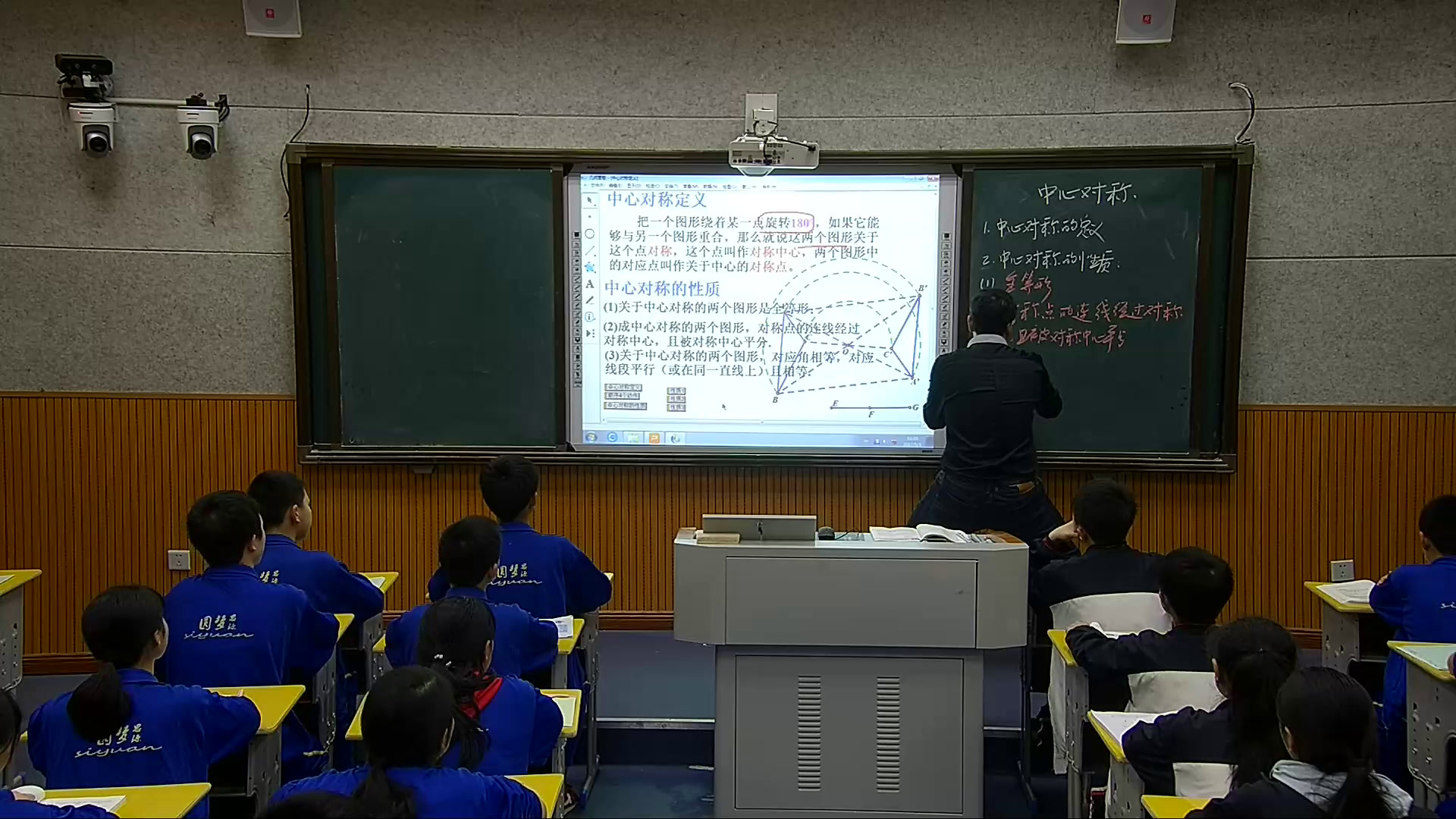湘教版数学八下《2.3中心对称》湖南王老师-全国一等奖