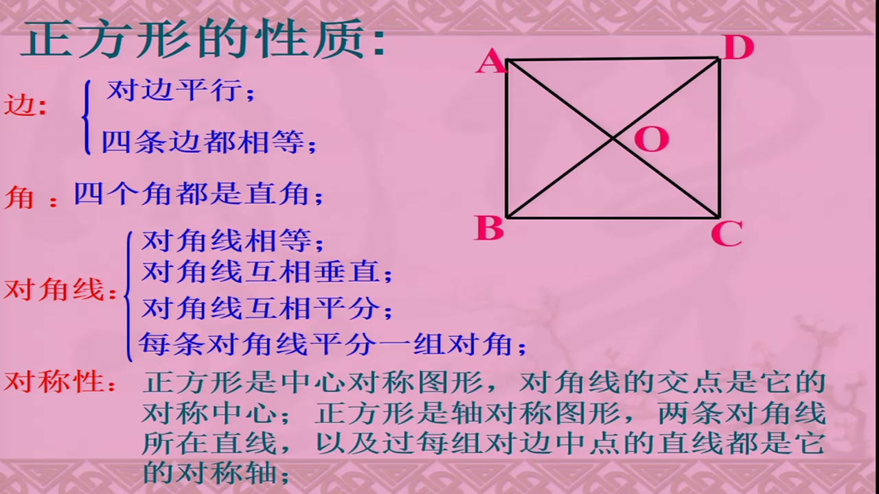 湘教版数学八下《2.7正方形》广西杨老师-市一等奖