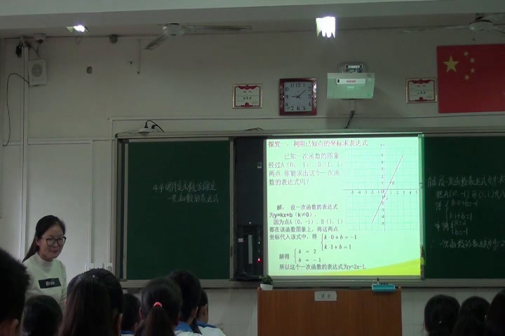 湘教版数学八下《4.4用待定系数法确定一次函数表达式》贵州龚老师-省一等奖