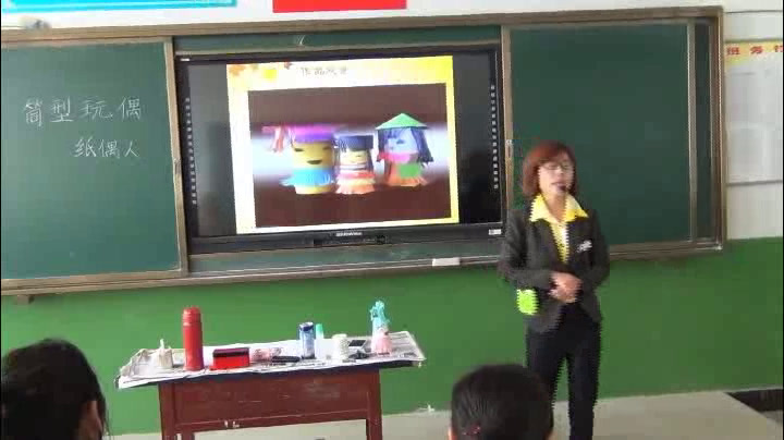 岭南版美术四下《17.筒形玩偶》陕西计老师-县级优课
