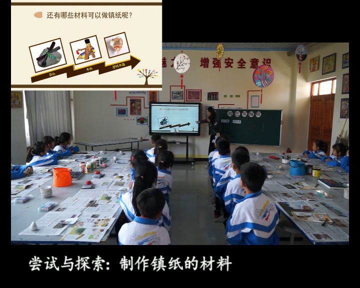 岭南版美术四下《6.自己做镇纸》陕西武老师-省一等奖