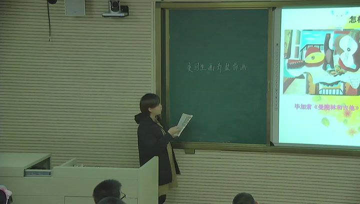岭南版美术四下《8.变些生画为装饰画》广东刘老师-县级优课