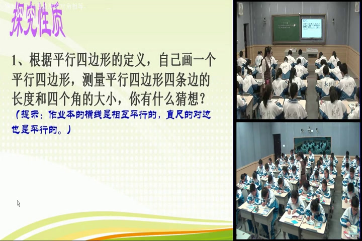 湘教版数学八下《2.2.1平行四边形的边、角性质》湖南燕老师-县级优课