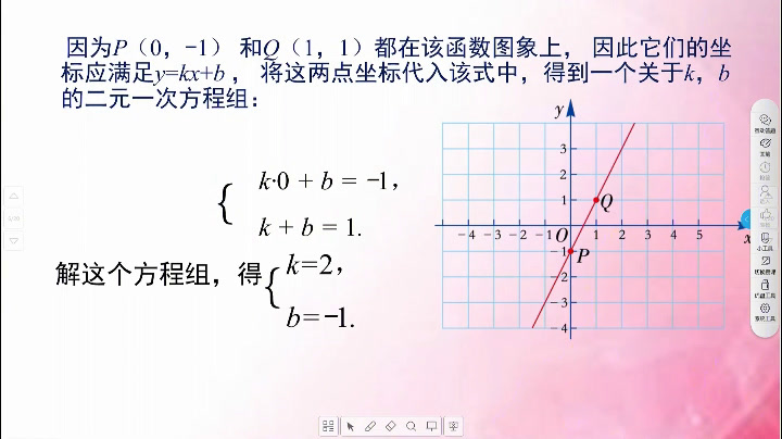 湘教版数学八下《4.4用待定系数法确定一次函数表达式》广西李老师-全国一等奖