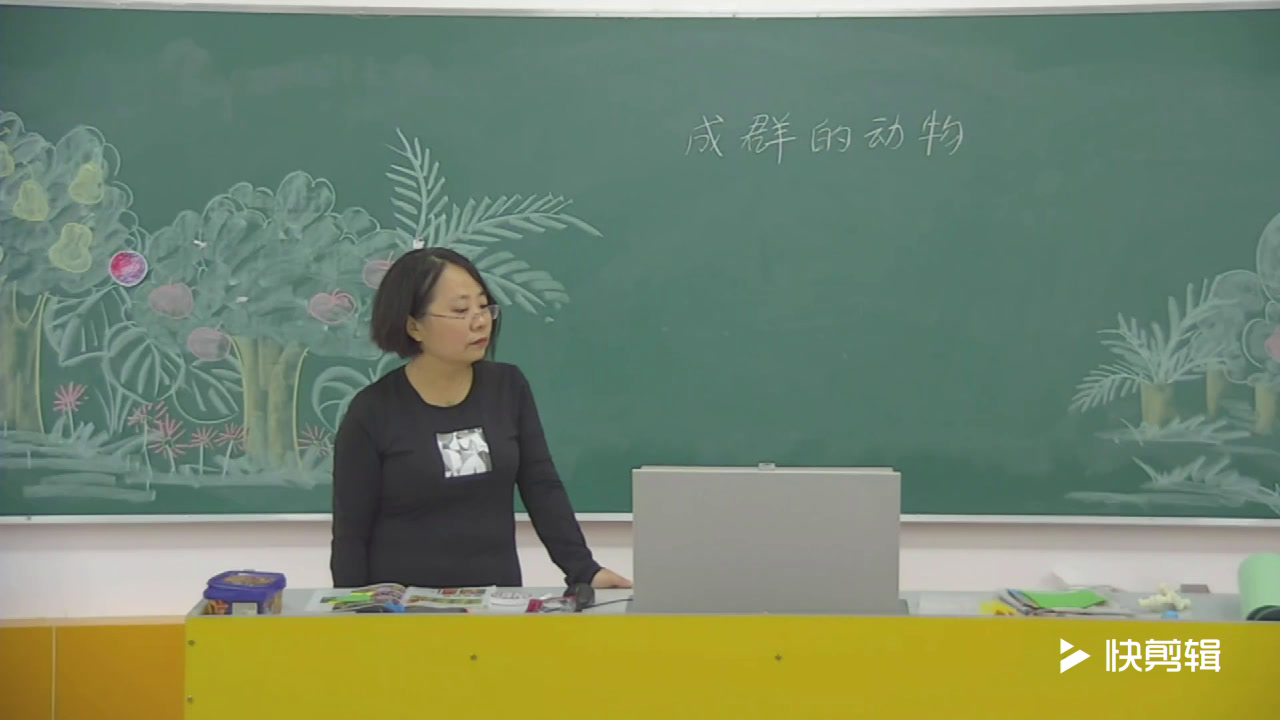 岭南版美术四下《14.成群的动物》广东章老师-市一等奖