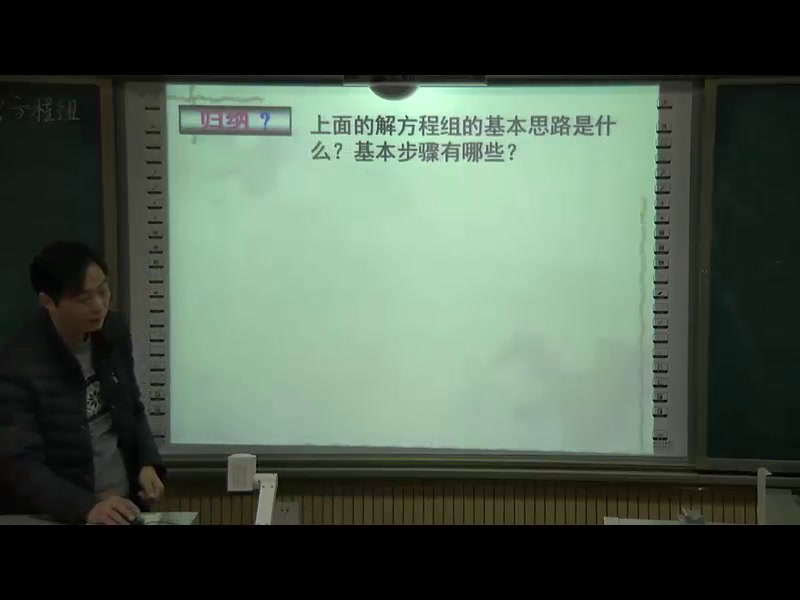 湘教版数学七下《1.2.1代入消元法》湖南侯老师-县级优课