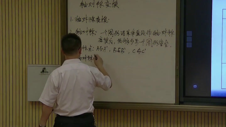 湘教版数学七下《5.1.2轴对称变换》广西秦老师-县级优课