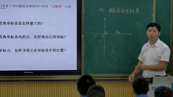 湘教版数学八下《3.1平面直角坐标系》贵州杨老师-省一等奖