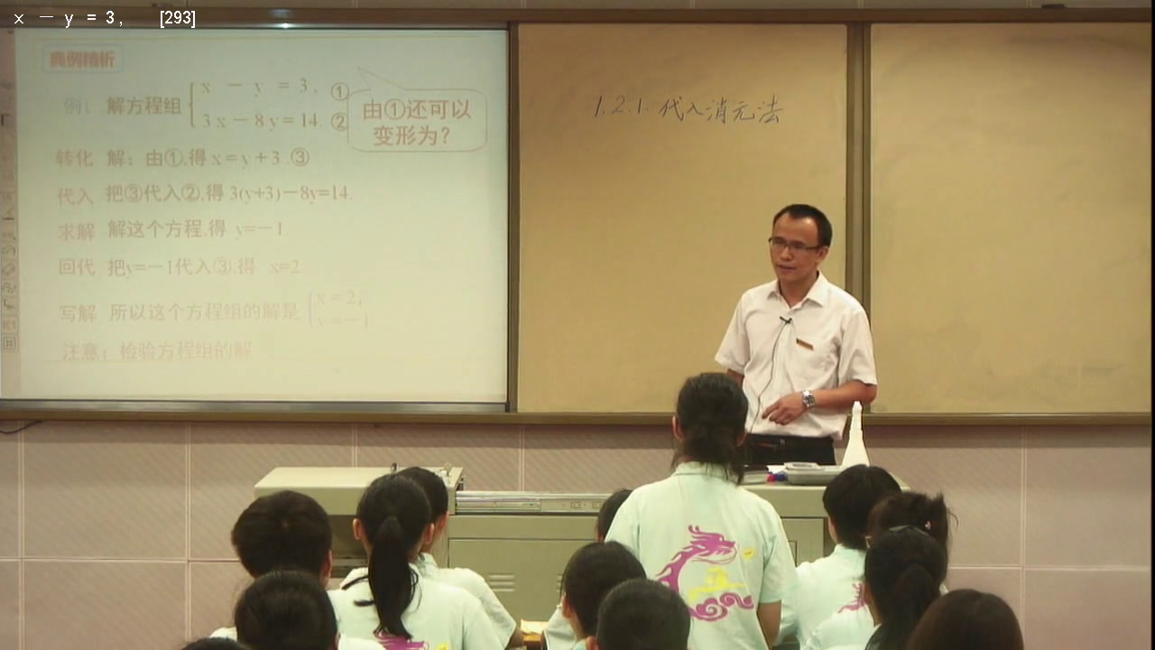 湘教版数学七下《1.2.1代入消元法》广西覃老师-市一等奖