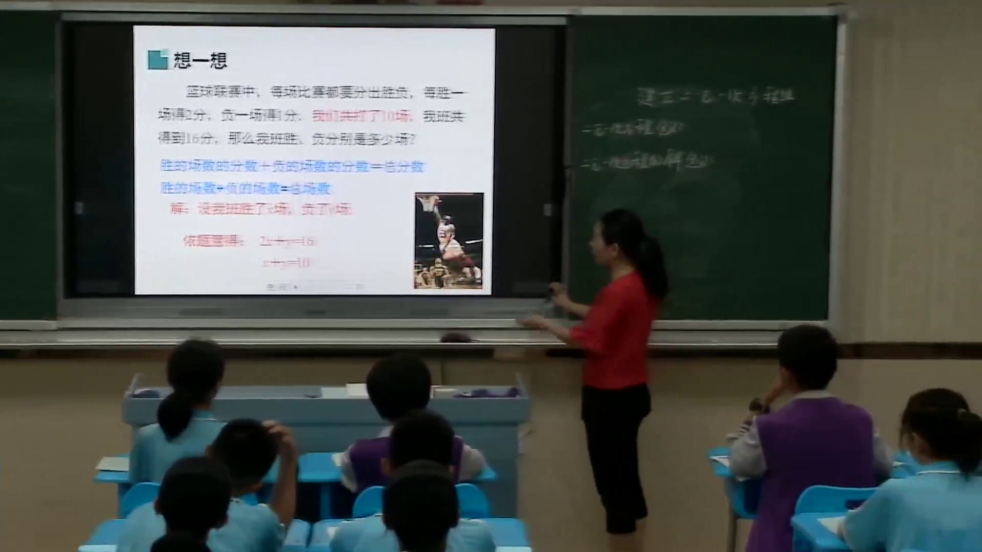 湘教版数学七下《1.1建立二元一次方程组》湖南张老师-县级优课