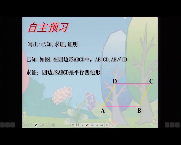 湘教版数学八下《2.2.2平行四边形的判定》湖南熊老师-市一等奖