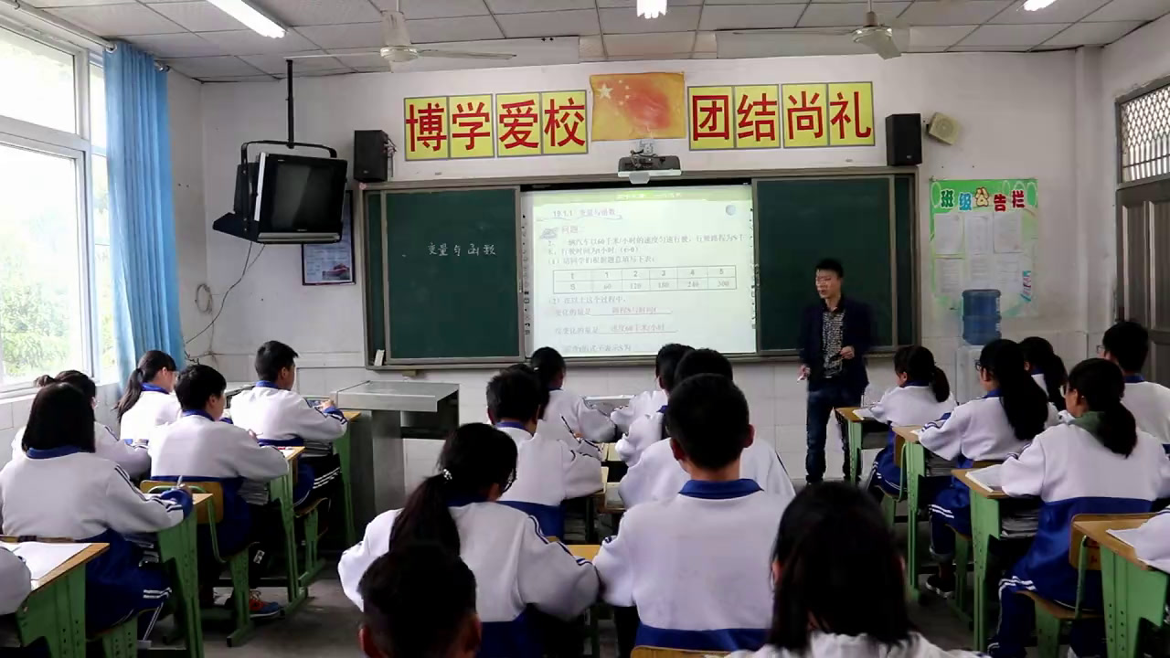 湘教版数学八下《4.1.1变量与函数》四川刘老师-市一等奖