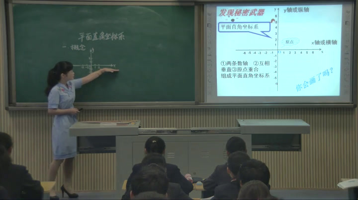 湘教版数学八下《3.1平面直角坐标系》湖南袁老师-县级优课