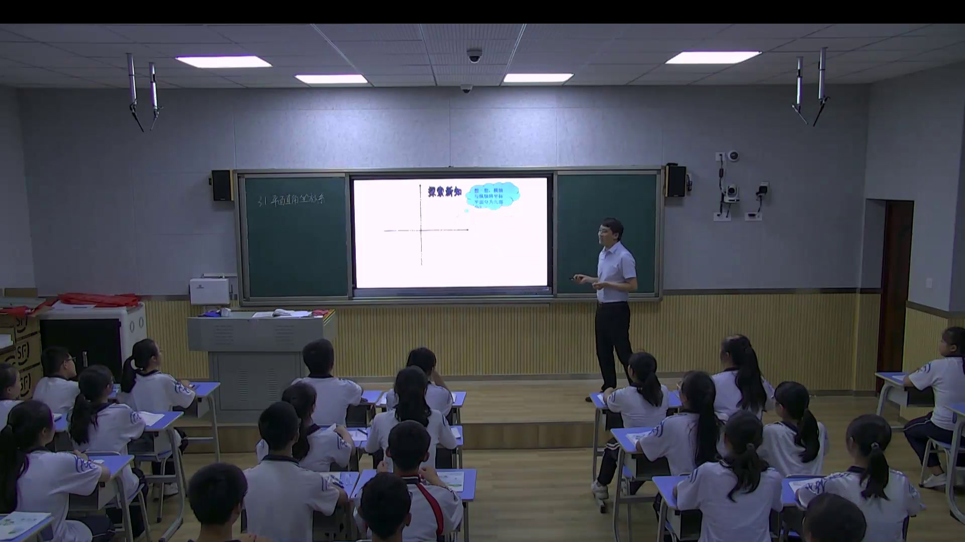 湘教版数学八下《3.1平面直角坐标系》贵州安老师-全国一等奖