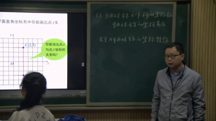 湘教版数学八下《3.3用坐标表示轴对称》湖南孟老师-县级优课