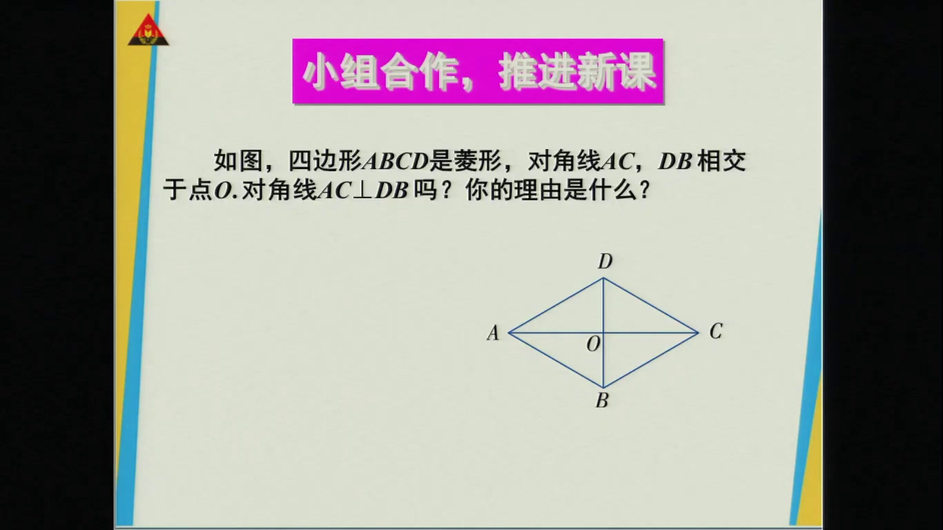 湘教版数学八下《2.6.1菱形的性质》广西彭老师-市一等奖