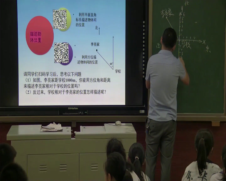 湘教版数学八下《3.1利用直角坐标系和物体间的位置》湖南陈老师-全国一等奖