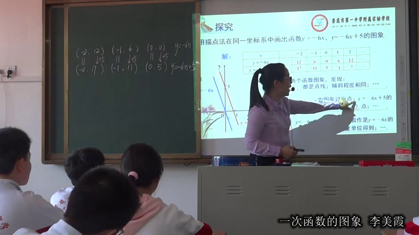 湘教版数学八下《4.3一次函数的图象与性质》湖南李老师-省一等奖