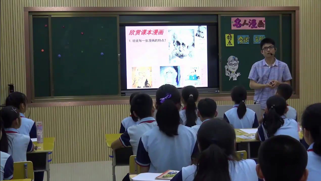 岭南版美术六下《7.名人漫画》广东叶老师-县级优课