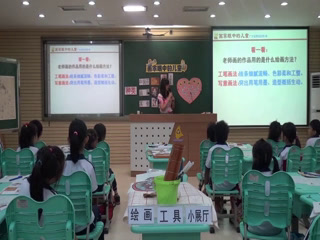 岭南版美术二下《1.画家眼中的儿童》广东梁老师-县级优课
