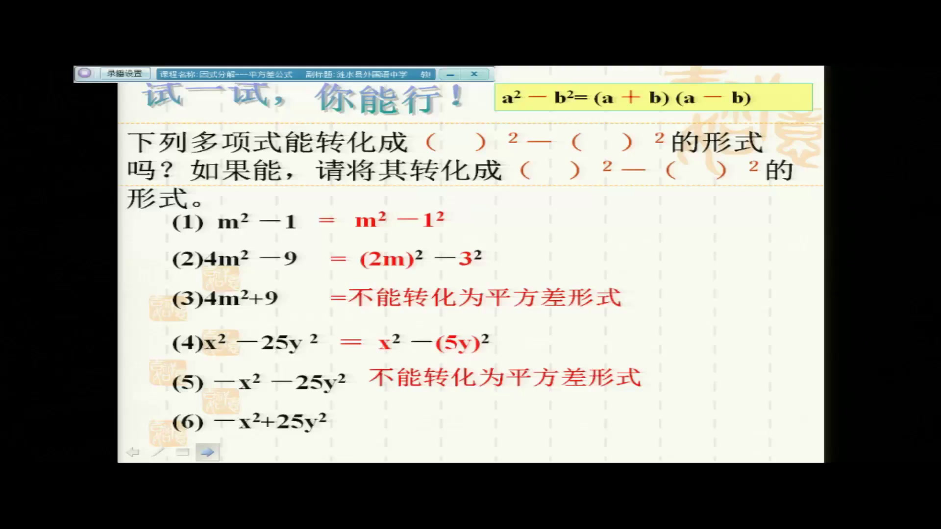 苏科版数学七下《用平方差公式因式分解》江苏钟老师-市一等奖