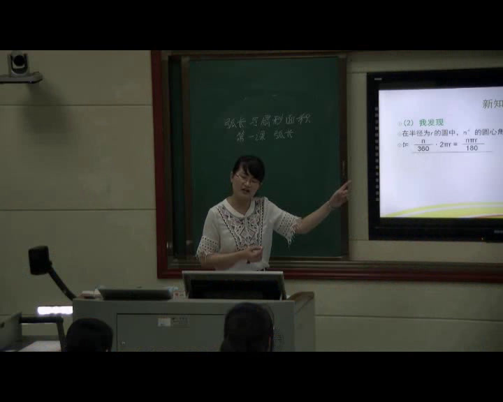 湘教版数学九下《2.6弧长与扇形面积（1）》湖南曹老师-县级优课