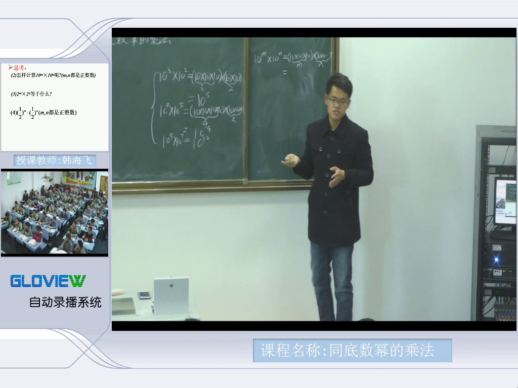 苏科版数学七下《8.1同底数幂的乘法》江苏史老师-市一等奖