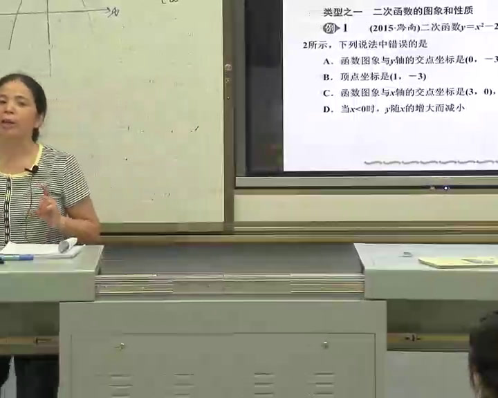 湘教版数学九下《1.2二次函数y=ax^2+bx+c的图象与性质（5）》湖南匡老师-县级优课