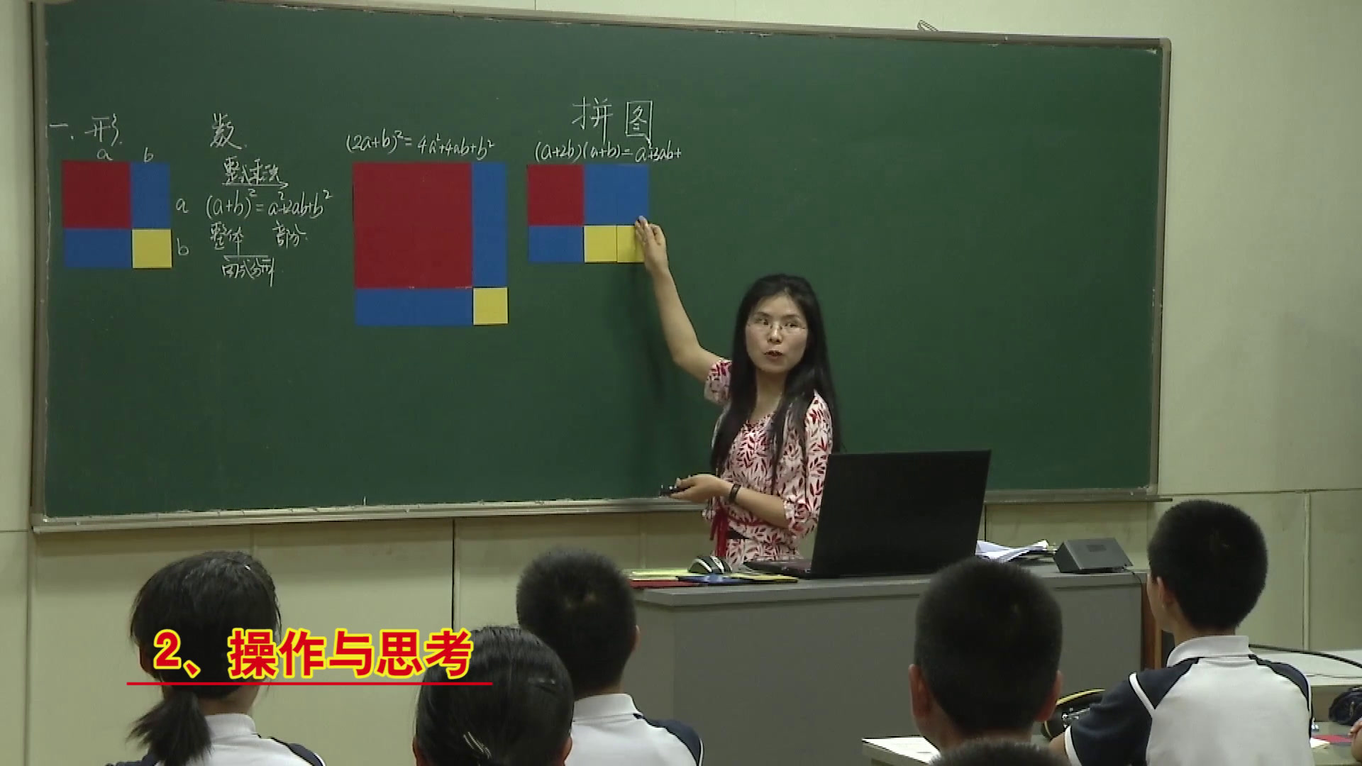 苏科版数学七下《数学活动拼图·公式》江苏吴老师-市一等奖