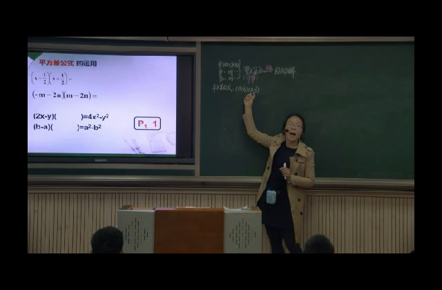 苏科版数学七下《综合应用》江苏束老师-市一等奖