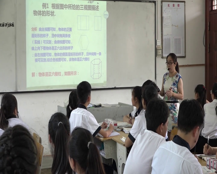 湘教版数学九下《3.3几何体的三视图（2）》湖南赵老师-县级优课