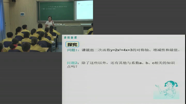 湘教版数学九下《1.2二次函数y=ax^2+bx+c的图象与性质（5）》湖南吴老师-县级优课