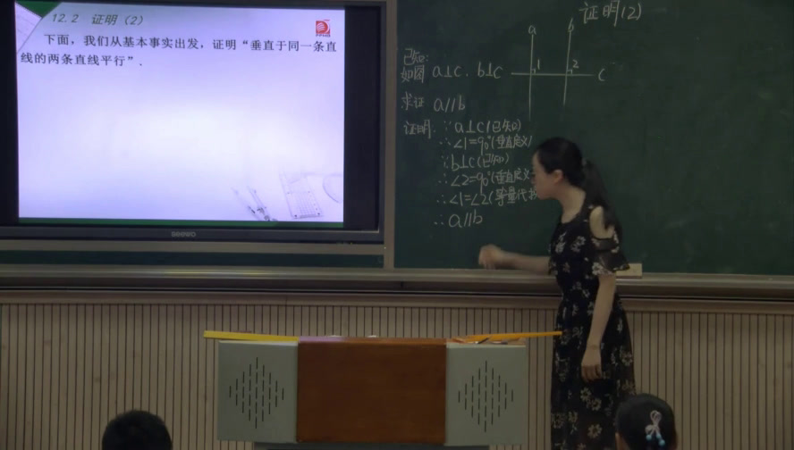 苏科版数学七下《12.2证明》江苏魏老师-市一等奖