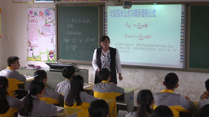 湘教版数学九下《2.6弧长与扇形面积（2）》湖南李老师-县级优课