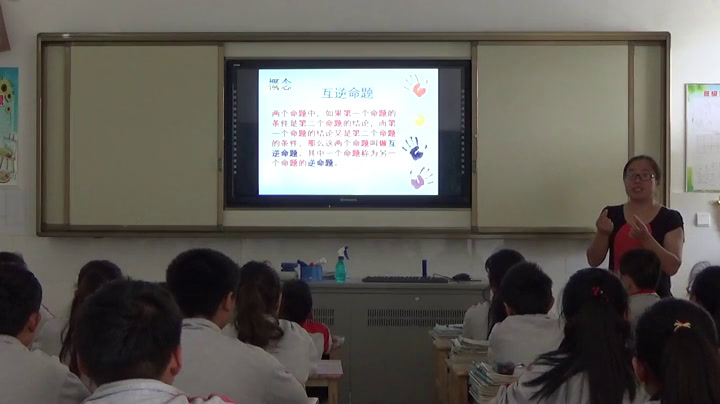 苏科版数学七下《12.3互逆命题》江苏杨老师-市一等奖