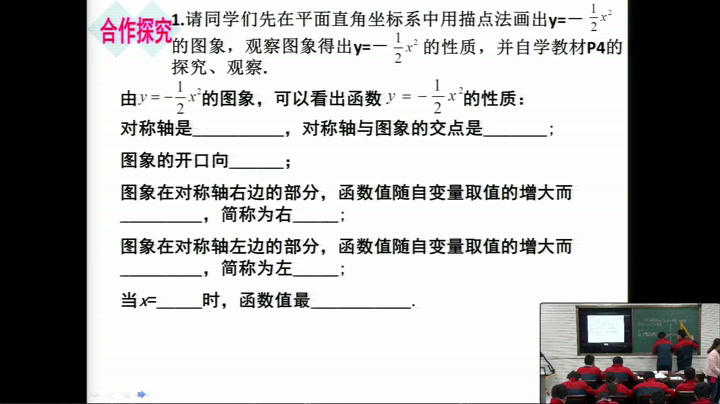 湘教版数学九下《1.2二次函数的图象与性质（2）》湖南郭老师-全国一等奖