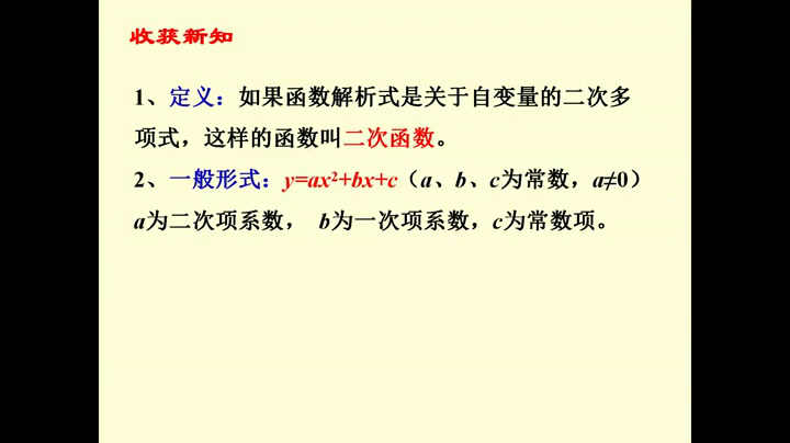 湘教版数学九下《1.1二次函数》湖南刘老师-县级优课