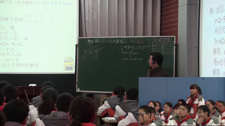 苏科版数学七下《10.3解二元一次方程组》江苏夏老师-市一等奖