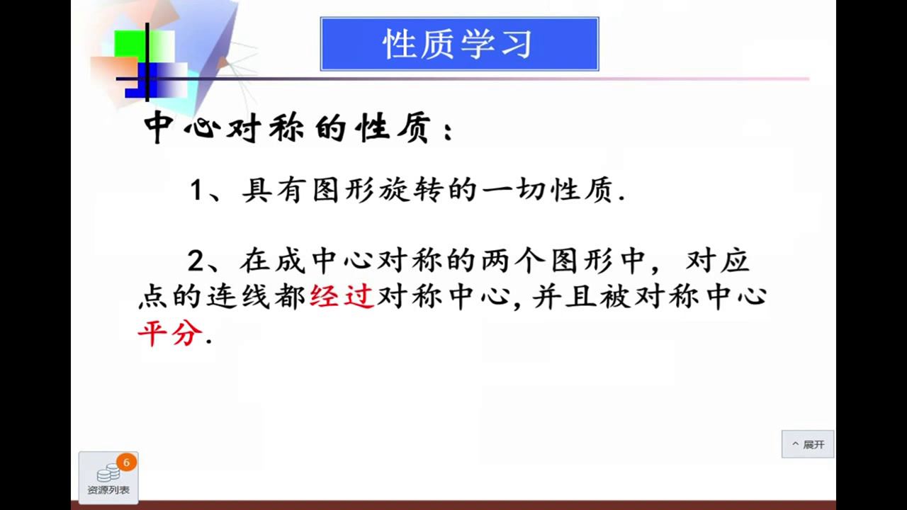 苏科版数学八下《9.2中心对称与中心对称图形》江苏曹老师-市一等奖