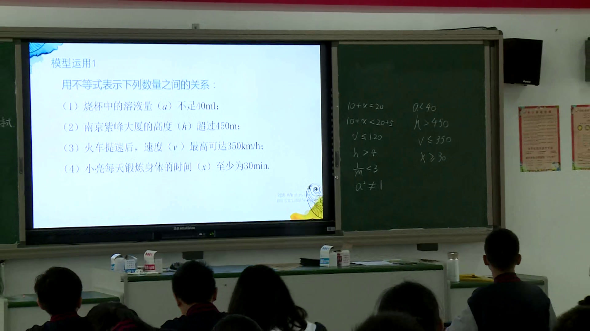 苏科版数学七下《11.1生活中的不等式》江苏袁老师-全国一等奖