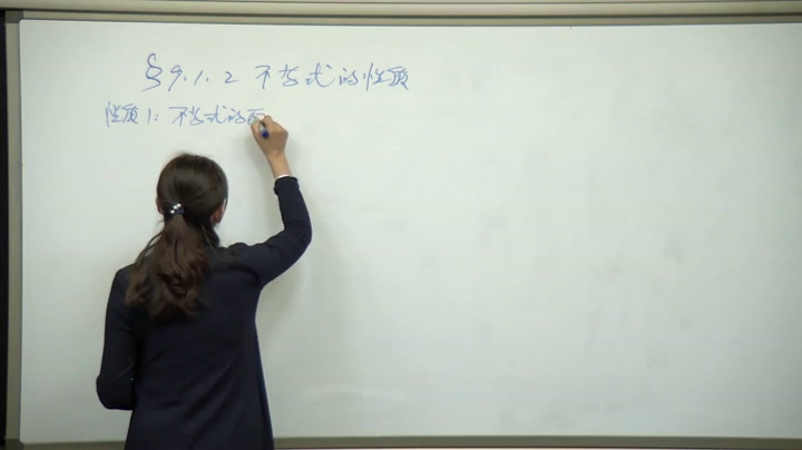 苏科版数学七下《11.3不等式的性质》青海周老师-市一等奖