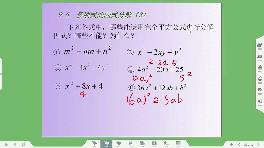 苏科版数学七下《用完全平方公式因式分解》江苏周老师-市一等奖