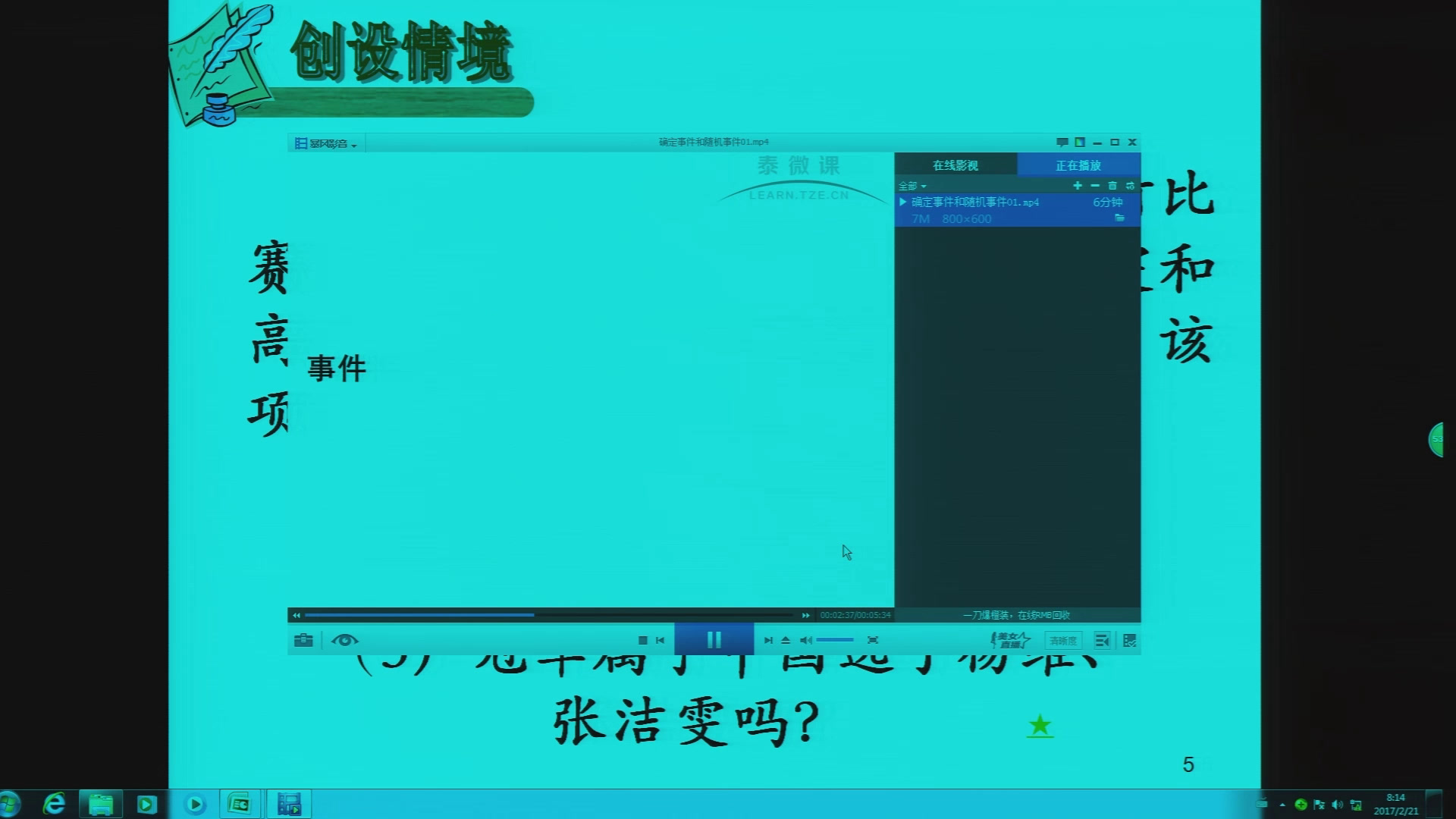 苏科版数学八下《8.1确定事件与随机事件》江苏黄老师-市一等奖