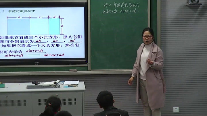 苏科版数学七下《9.2单项式乘多项式》江苏吉老师-市一等奖